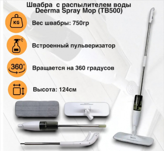 Швабра с распылителем Deerma Spray MOP TB500(7)