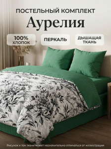 Комплект постельного белья Аурелия Перкаль