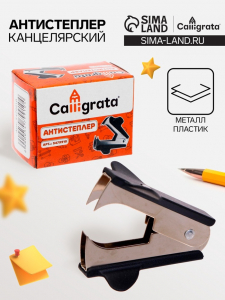 Антистеплер канцелярский «Calligrata. Классика», чёрный