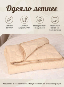 Одеяло Овечья шерсть Степ