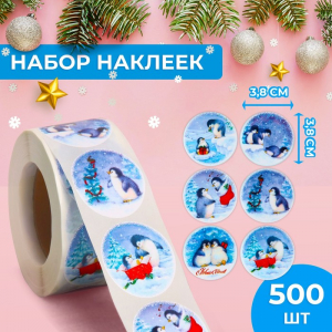 Наклейки в рулоне новогодние «Пингвины», для декора и подарков, 500 шт., 3.8?3.8 см