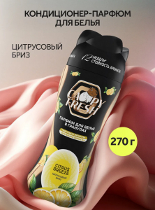 Парфюм для белья в гранулах Citrus Breeze 270г