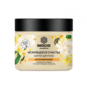 Баттер для тела Искрящееся счастье     MAGIE ACADEMIE
