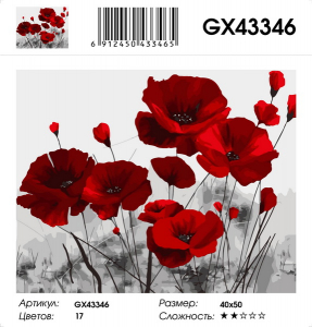 Картина по номерам