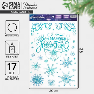 Наклейки на окна многоразовые «Новый год», снежинки 20?34 см