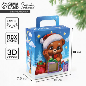Коробка подарочная новогодняя складная с 3D эффектом «Мишка с подарком», 18?15?7.5 см