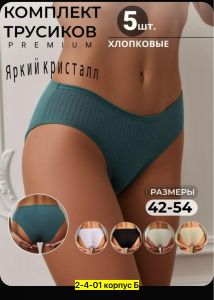 Комплект трусиков 5 шт