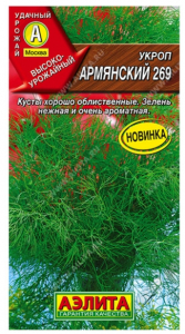Укроп Армянский 269 Аэлита