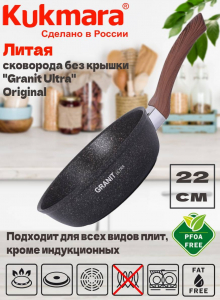Сковорода 220мм с ручкой, АП линия "Granit ultra" (original) сго220а