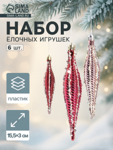 Ёлочные игрушка набор 6 шт. «Сосулька нить блеск» 15.5?3 см, розовый красный