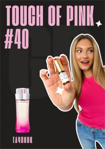 Touch of Pink / GET PARFUM 40