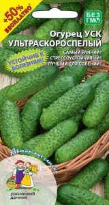 5011N Огурец Ультраскороспелый УСК 15 шт