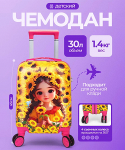 Детский чемодан