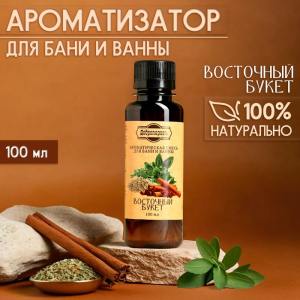 Ароматизатор для бани и ванны натуральный «Добропаровъ», восточный букет, 100 мл