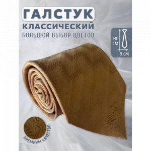 Галстук 9 см однотонный Fortuna 5