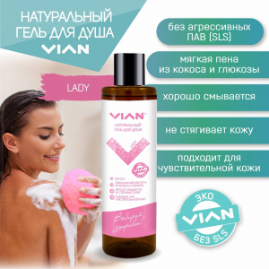 Гель для душа VIAN "LADY", 350 г