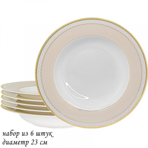 145-340 Набор из 6 глубоких  тарелок 23см.  ЖОЗЕФИНА в под.уп.(х6)Костяной фарфор