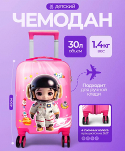 Детский чемодан