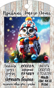 Доска сувенирная 180*300 МД-53.30