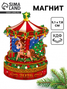 Магнит новогодний на холодильник «Карусель»