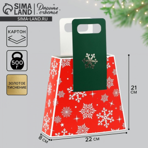 Коробка подарочная новогодняя складная с ручками «Снежинки» 23?8?32 см