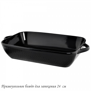 118-095 Прямоугольное блюдо для запекания 24см в под.уп.(12)Фарфор