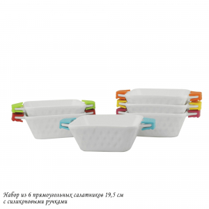 142-028 Набор из 6 прямоугольных салатников 19,5см с силикон.ручками в под.уп.(х6)Фарфор