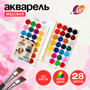 Краски акварельные «Луч. Школа творчества», 28 цветов, без кисти