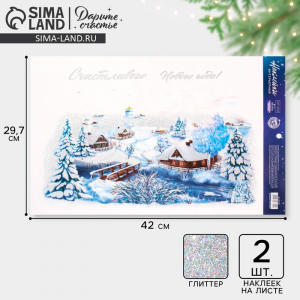 Наклейки новогодние «Счастливого нового года», с блестящей пластизолью, 29.7?42 см