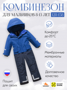 Комбинезон подростковый зимний для мальчика синего цвета 9409S