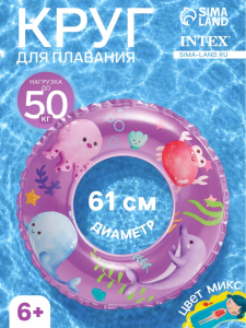 Круг для плавания «Океан», надувной, d=61 см, от 6-10 лет, МИКС, 59242NP INTEX