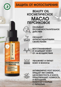 Косметическое масло персиковое - защита от фотостарения