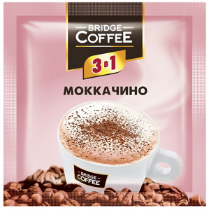 «Bridge Coffee», напиток кофейный 3 в 1 Моккачино, 20г (упаковка 40шт.)