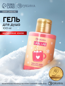 Гель для душа «Малиновое какао», 100 мл, URAL LAB