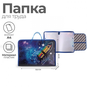 Папка для труда А4 с ручками, 325 х 230 х 25 мм, молния вокруг, откидная планка, пластиковая, ПТР-6 Calligrata 