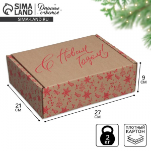 Коробка новогодняя складная «С Новым годом», бурый, 27?21?9 см