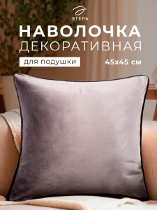 Наволочка декоративная «Этель. Кант», 45?45, велюр, серая