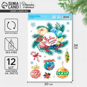 Наклейки на окна многоразовые «Чудес в Новом году», 20?34 см