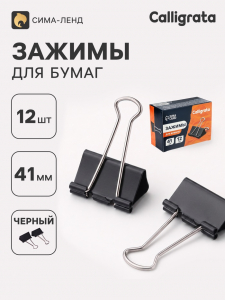 Зажимы для бумаг, 41 мм, 12 штук, в картонной коробке