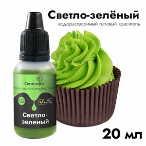 Краситель гелевый водораств. Caramella 149 Светло-зеленый 20 г.