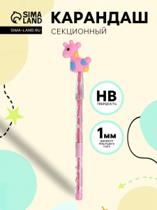 Карандаш-прикол секционный «Жираф», НВ, розовая фигурка