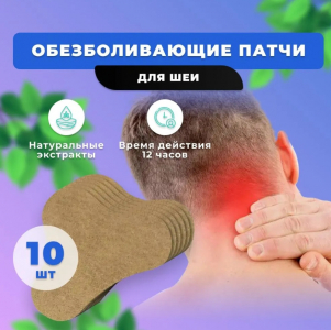 Пластырь д/шеи KH-4260