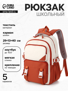 Рюкзак школьный, 2 отделения, 5 карманов, 29?13?40 см, рыжий, белый