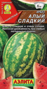 0296A Арбуз Алый сладкий 1 гр