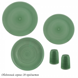 133-237 Обеденный сервиз 20пр.  МАДЕЙРА в под.уп.(х2)Фарфор