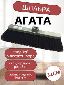Швабра АГАТА (Мультипласт)/18