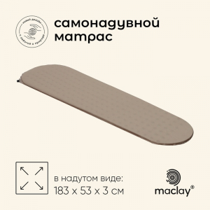 Матрас туристический maclay, 183?53?3 см, самонадувной