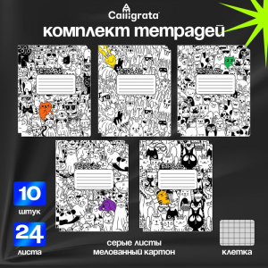 Тетради 10 штук, 24 листа в клетку Calligrata «Животный Микс», обложка мелованный картон, ВД-лак, блок офсет, 5 видов по 2 штуки