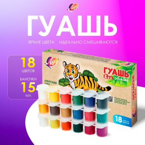 Гуашь 18 цветов ? 15 мл ZOO, блок-тара