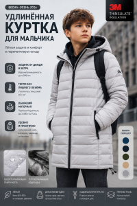 Удлинённая стёганая куртка для мальчика с теплоотражающей подкладкой серого цвета 9629_3Sr